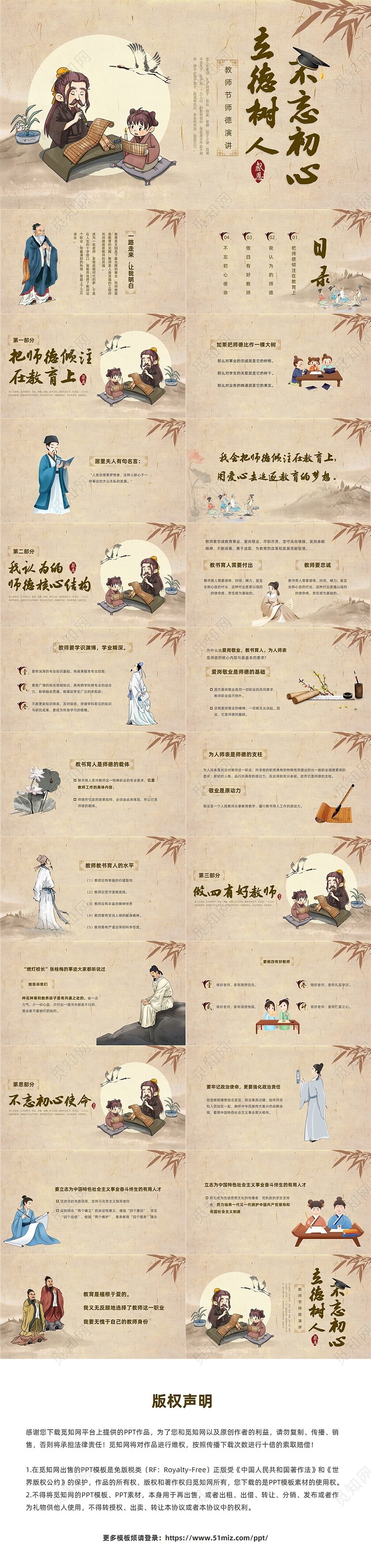 棕色复古风教师节师德演讲节日庆典