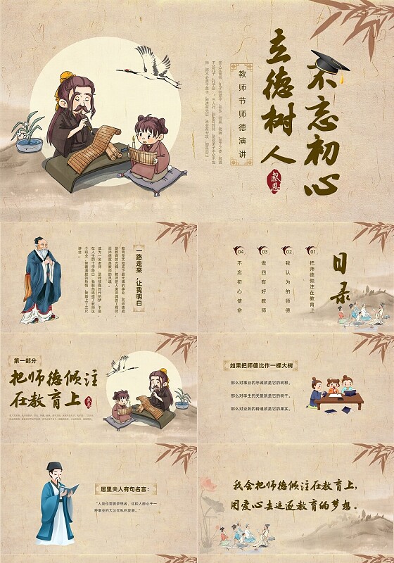 棕色复古风教师节师德演讲节日庆典