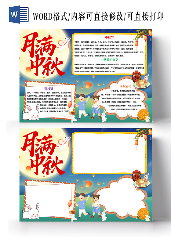 深蓝色卡通月满中秋小报手抄报中秋手抄报中秋节