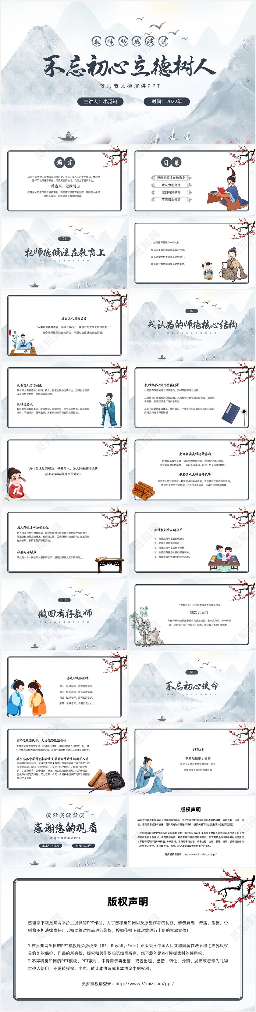 青色水墨风师德演讲PPT课件教师节师德演讲