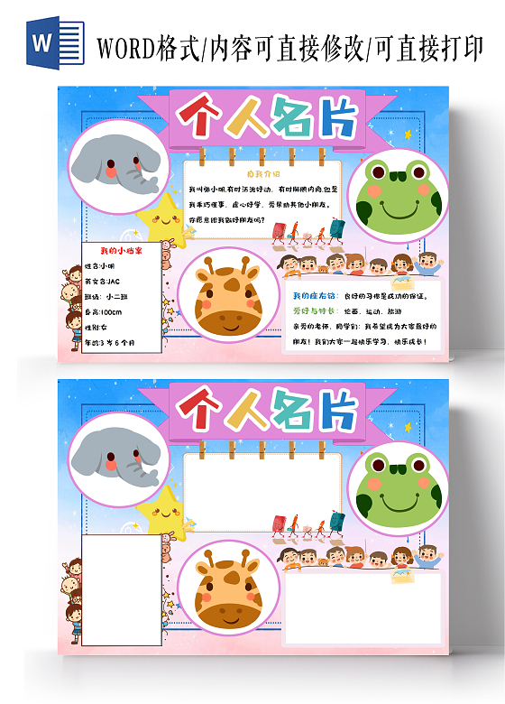 幼儿园自我介绍横板wordA3小报