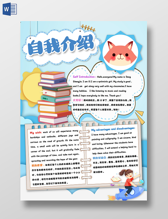 英语自我介绍竖版wordA3小报