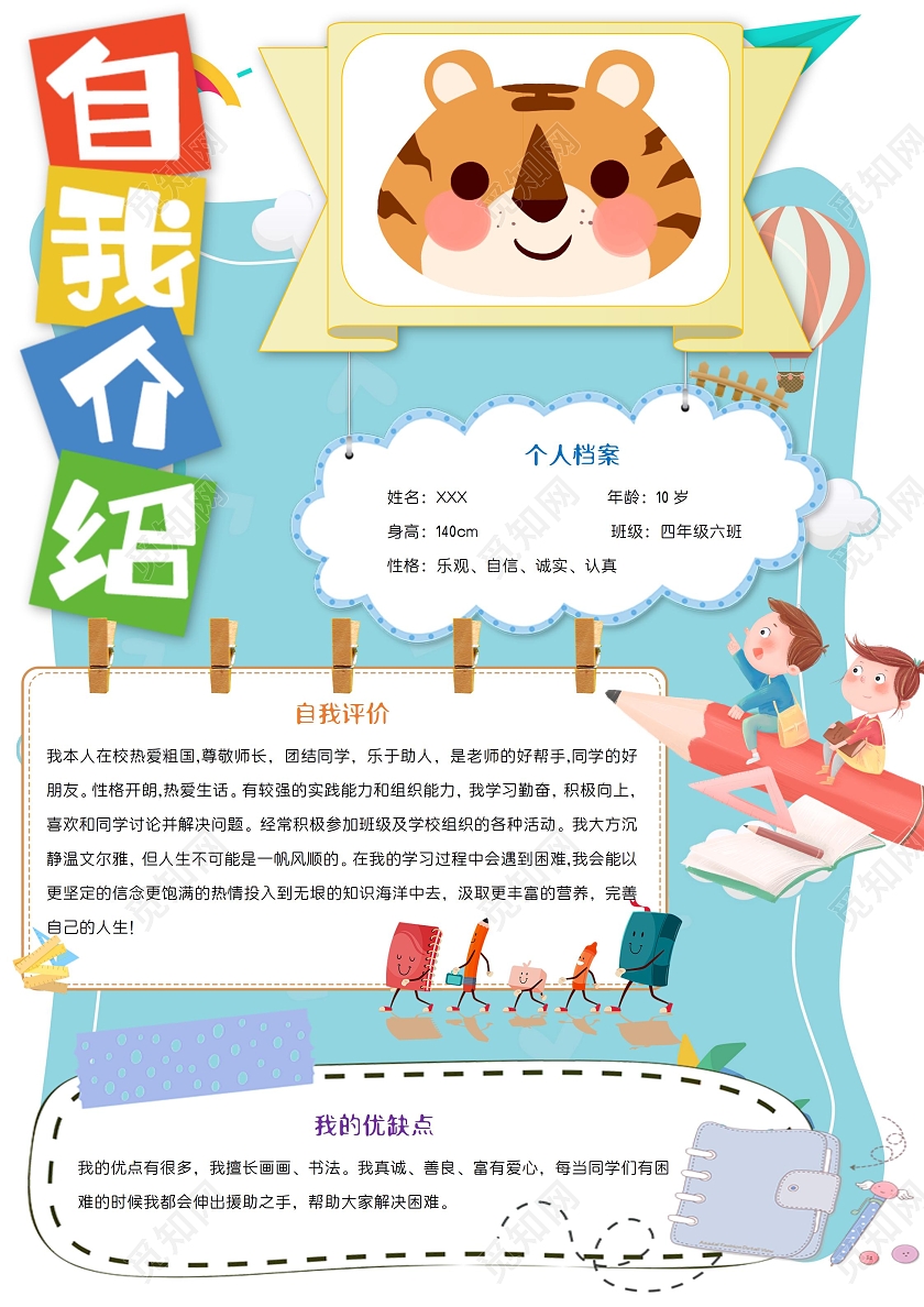 小学生自我介绍竖板wordA3小报小学生自我介绍竖版
