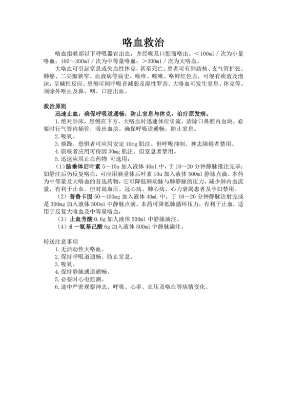 白色简洁抢救流程图医院救治工作流程图模板