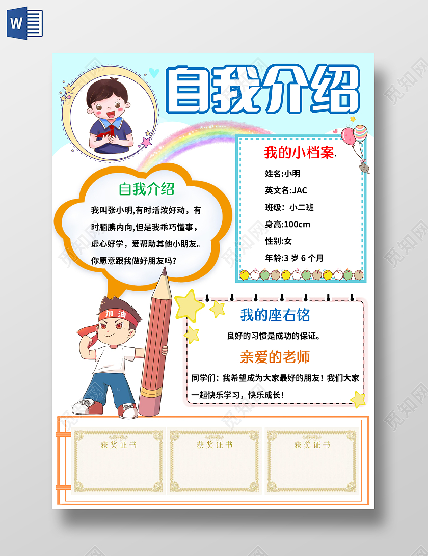 蓝色卡通自我介绍小报手抄报幼儿园自我介绍竖版