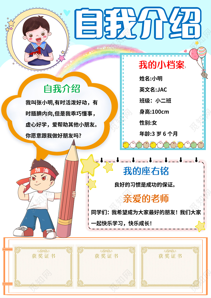 蓝色卡通自我介绍小报手抄报幼儿园自我介绍竖版