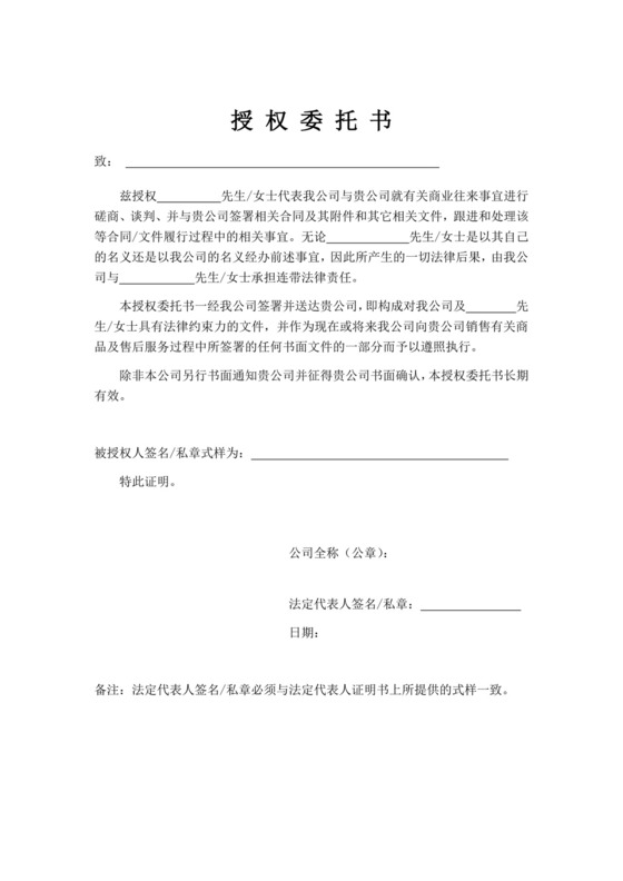 白色简约授权委托证明书委托证明授权证明