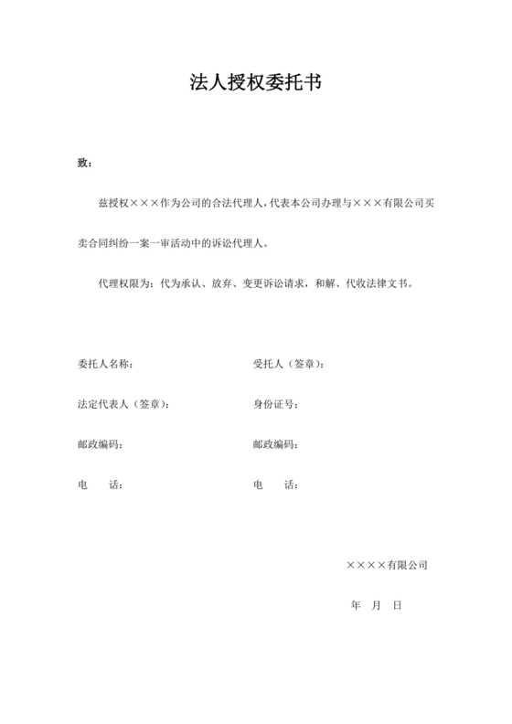 白色简约法人授权委托书委托证明授权证明