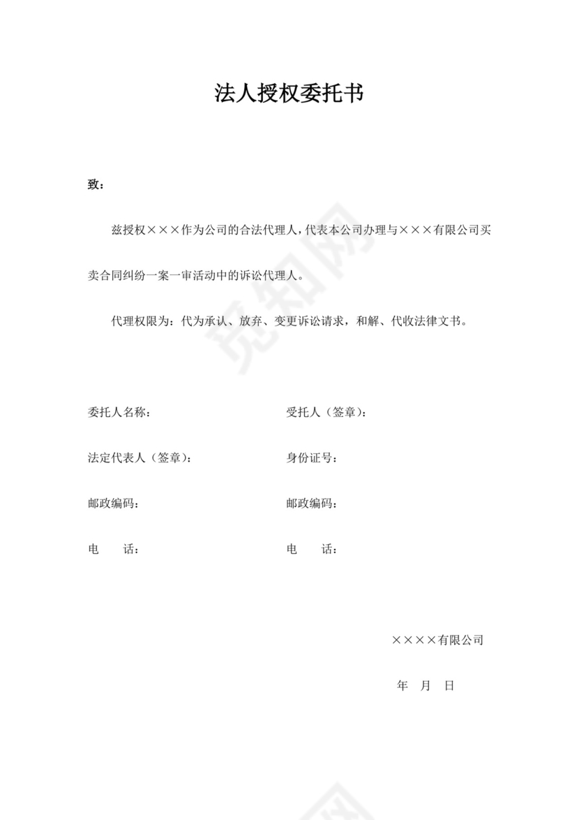 白色简约法人授权委托书委托证明授权证明