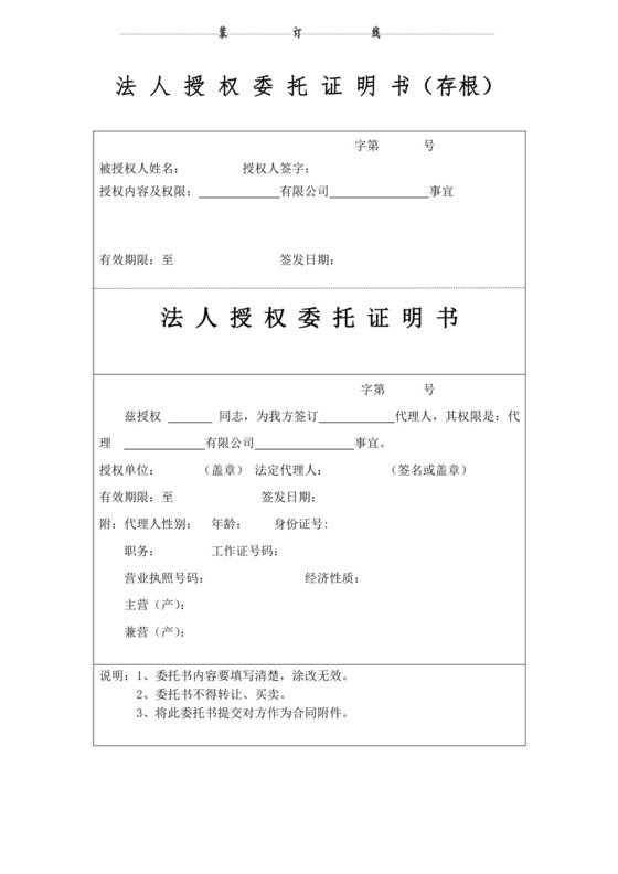 白色简约法人授权委托证明书委托证明授权证明
