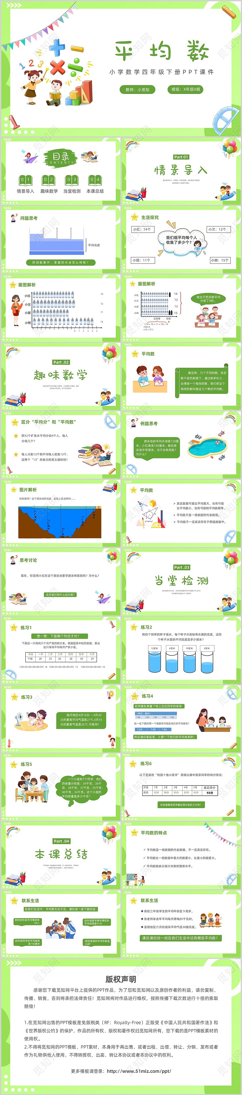 绿色卡通小清新四年级数学平均数PPT模板小学数学四年级下册课件