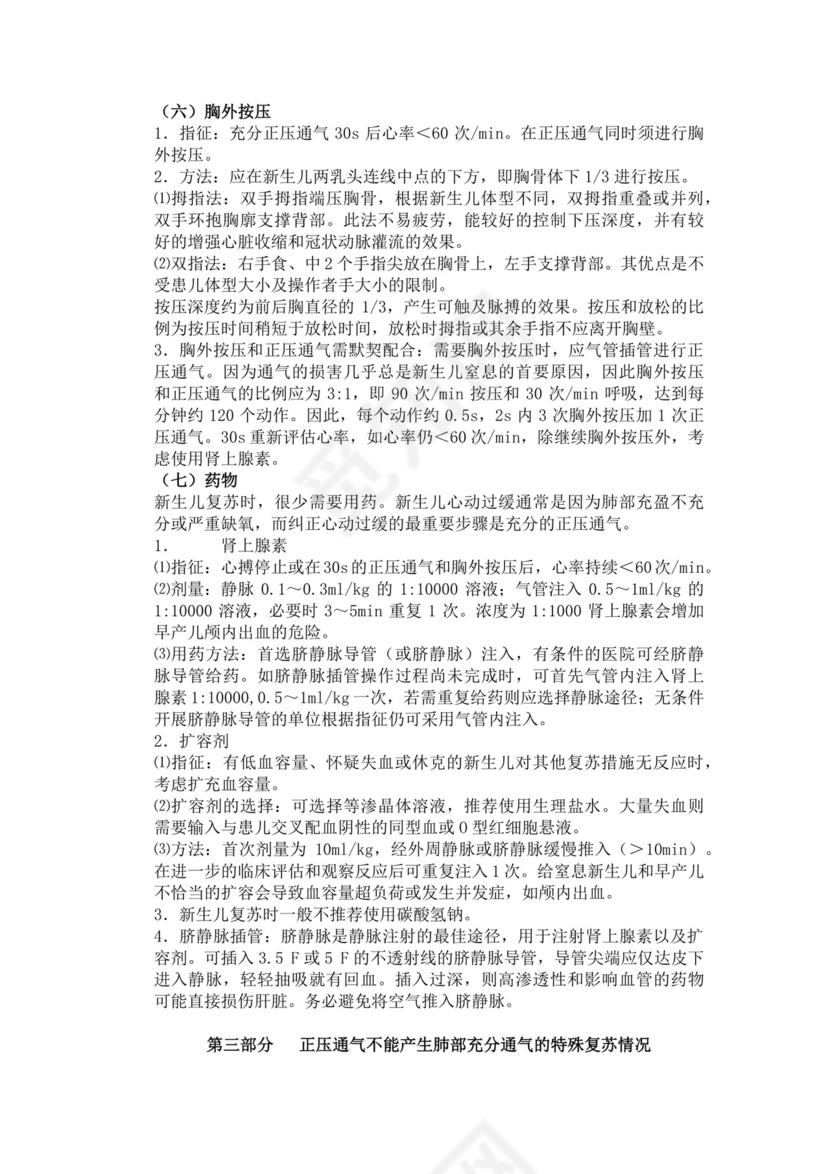 新生儿窒息复苏流程图新生儿复苏流程图