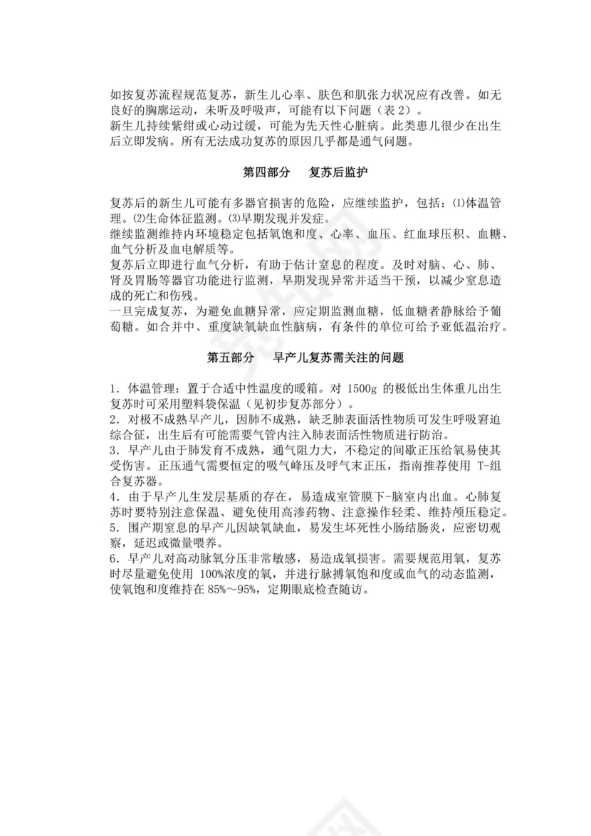 新生儿窒息复苏流程图新生儿复苏流程图