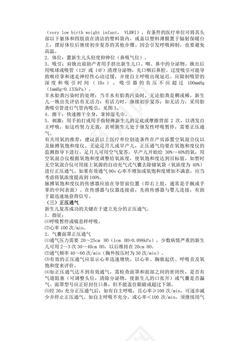 新生儿窒息复苏流程图新生儿复苏流程图