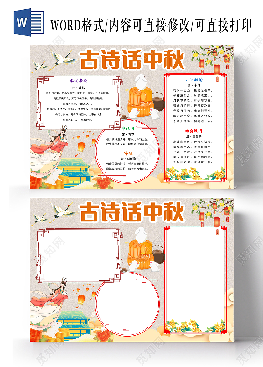 黄色古风古诗话中秋小报手抄报