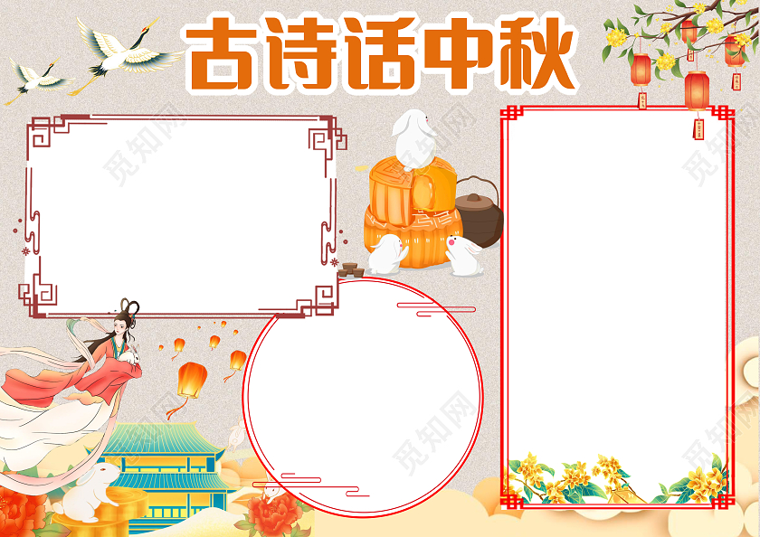 黄色古风古诗话中秋小报手抄报