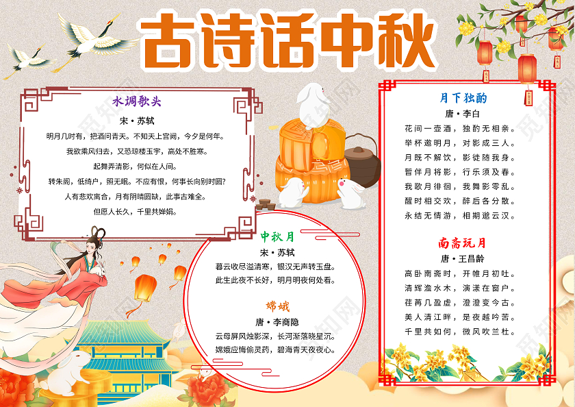 黄色古风古诗话中秋小报手抄报