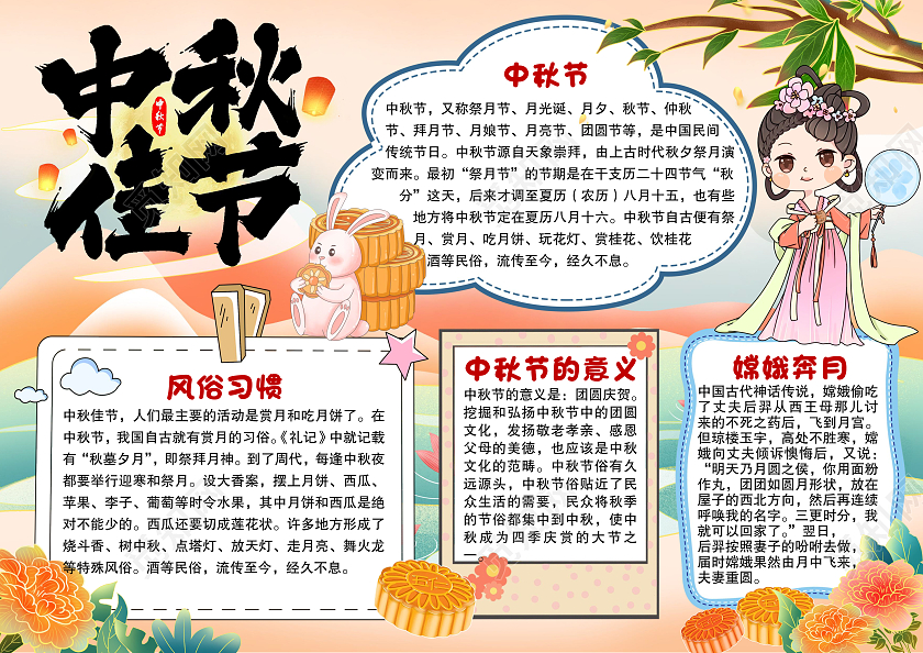 国潮风中秋节小报手抄报节日小报手抄报