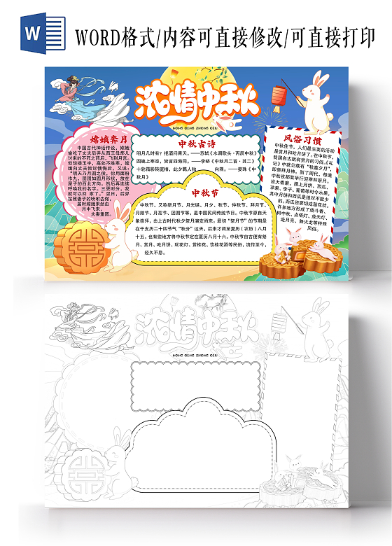 国潮风中秋节小报手抄报节日小报手抄报