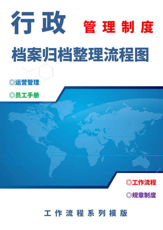白色简约档案归档流程图阅览室档案归档工作流程图模板