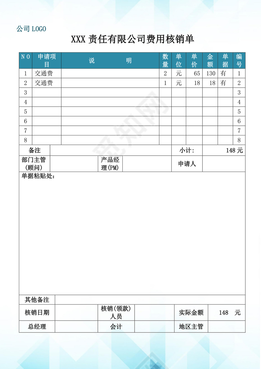 浅蓝色白色简洁报销申请书单位公司工作报销申请书模板