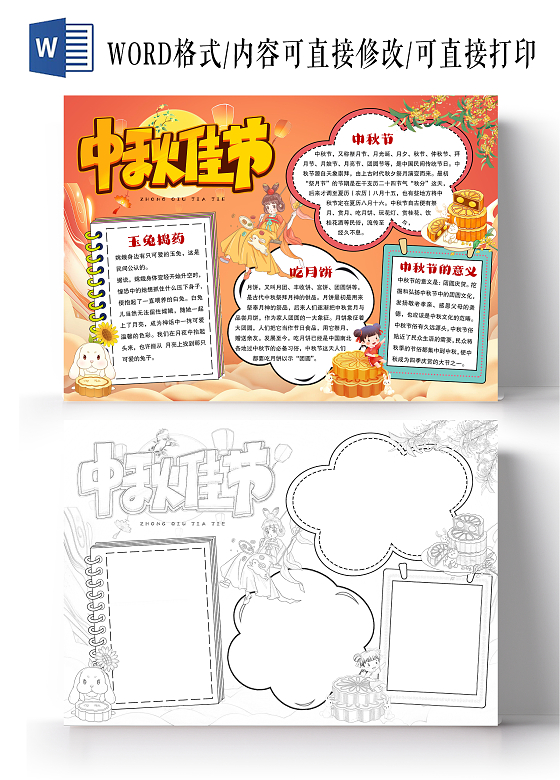 国潮风中秋节小报手抄报节日小报手抄报