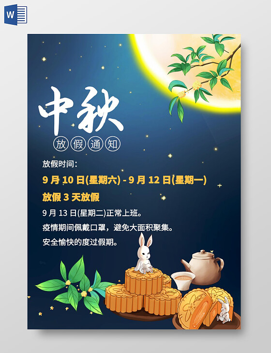深蓝色卡通中秋放假通知节日小报手抄报