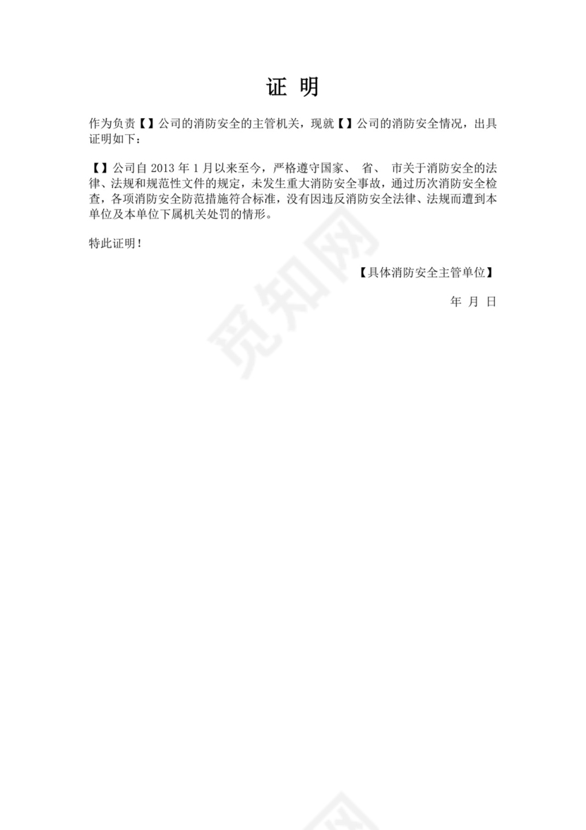 白色简洁合规证明企业公司合规证明模板