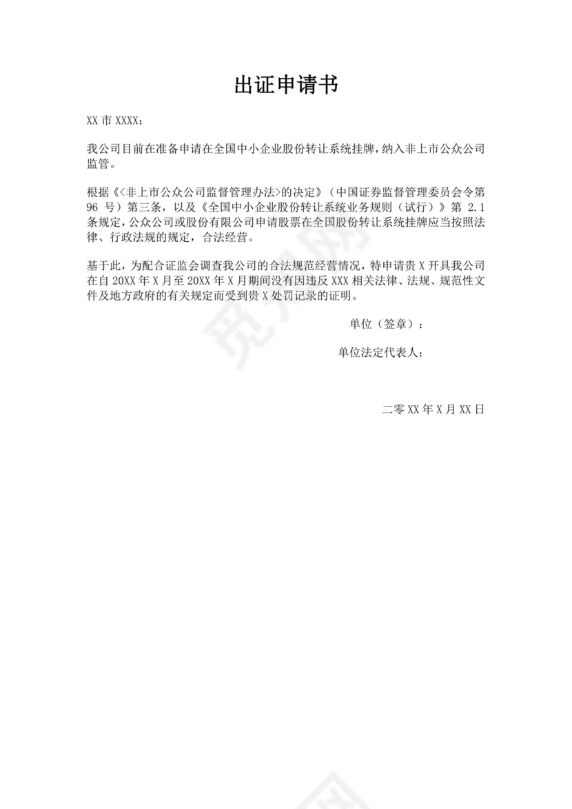 白色简洁合规证明企业公司合规证明模板