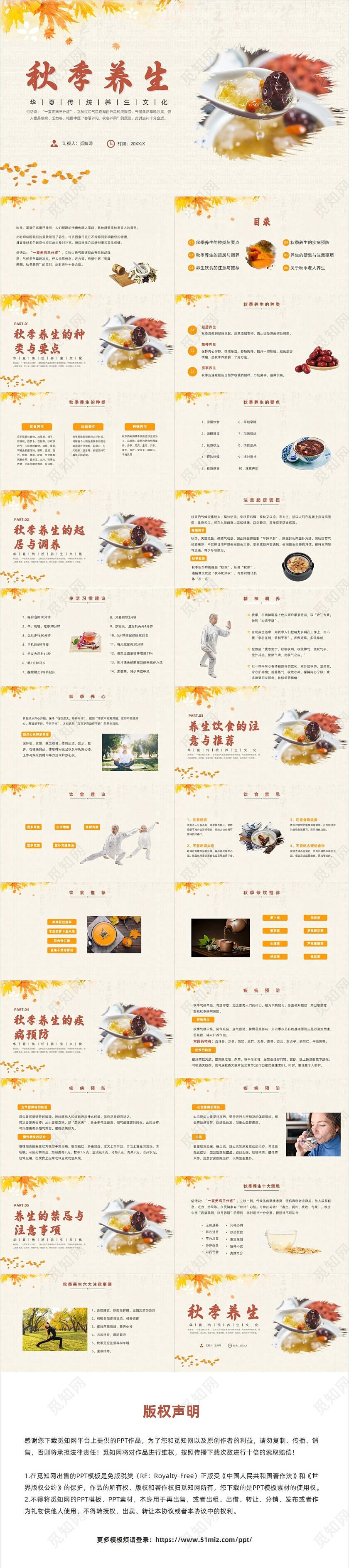 黄色简约风秋季养生课件