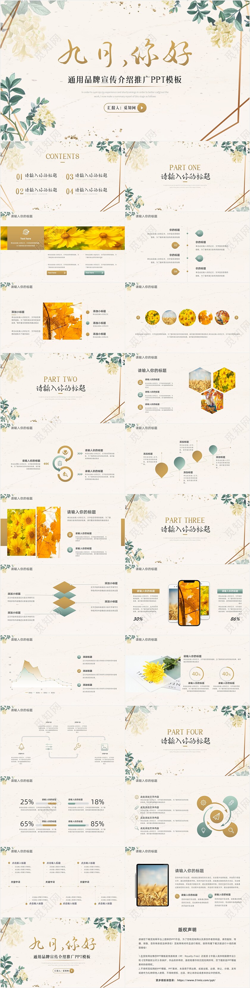 小清新文艺鎏金风九月你好通用品牌介绍推广PPT模板