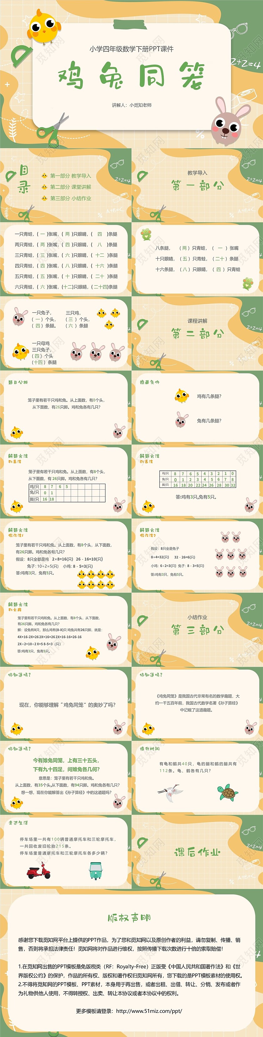 四年级数学下册鸡兔同笼手绘风格课件小学四年级数学下册课件