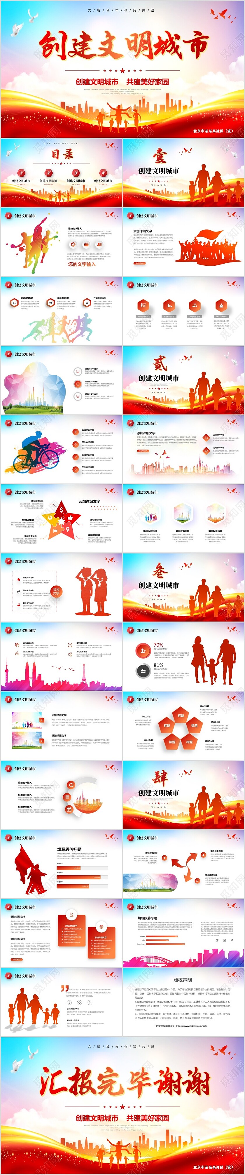 红色党政风创建文明城市积极向上社会社区宣传PPT