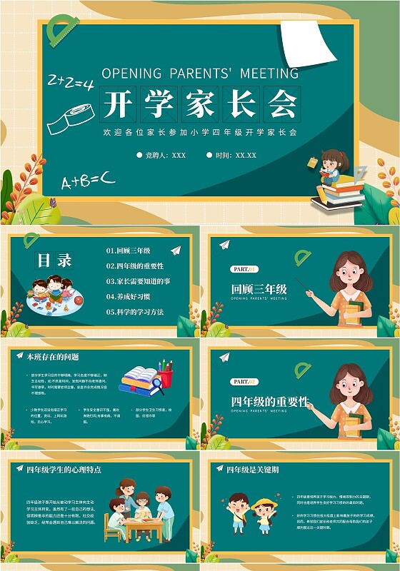 卡通风黑板风小学四年级开学家长会PPT培训课件