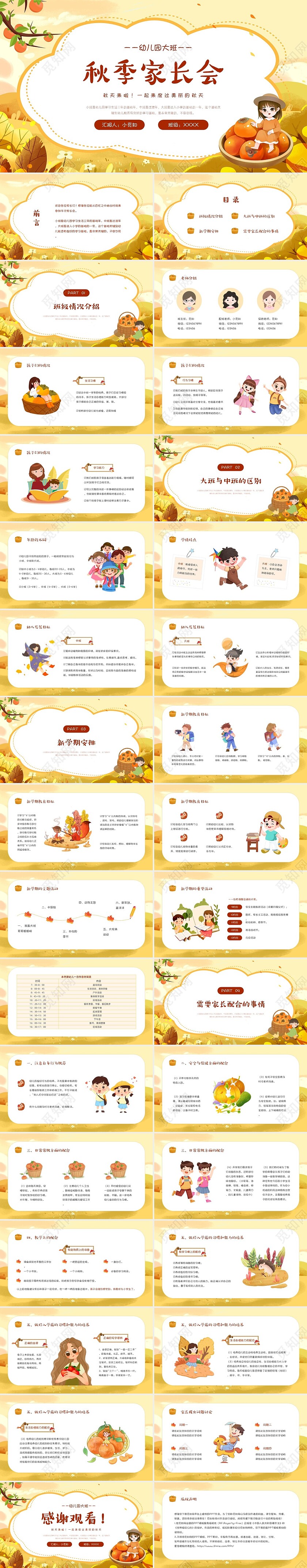 橙色活力卡通幼儿园大班秋季家长会PPT模板