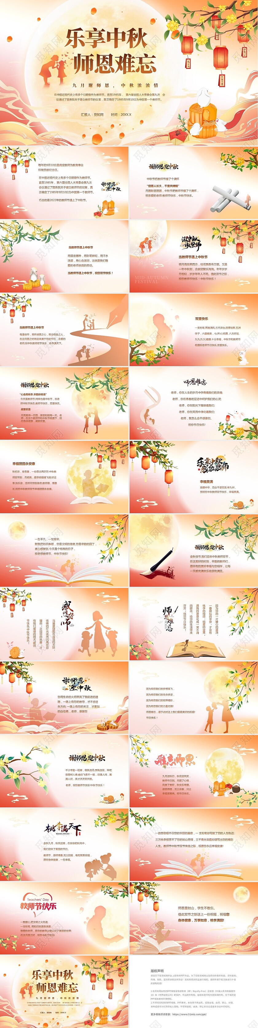水彩插画风浓情中秋感恩教师中秋遇上教师节节日主题PPT