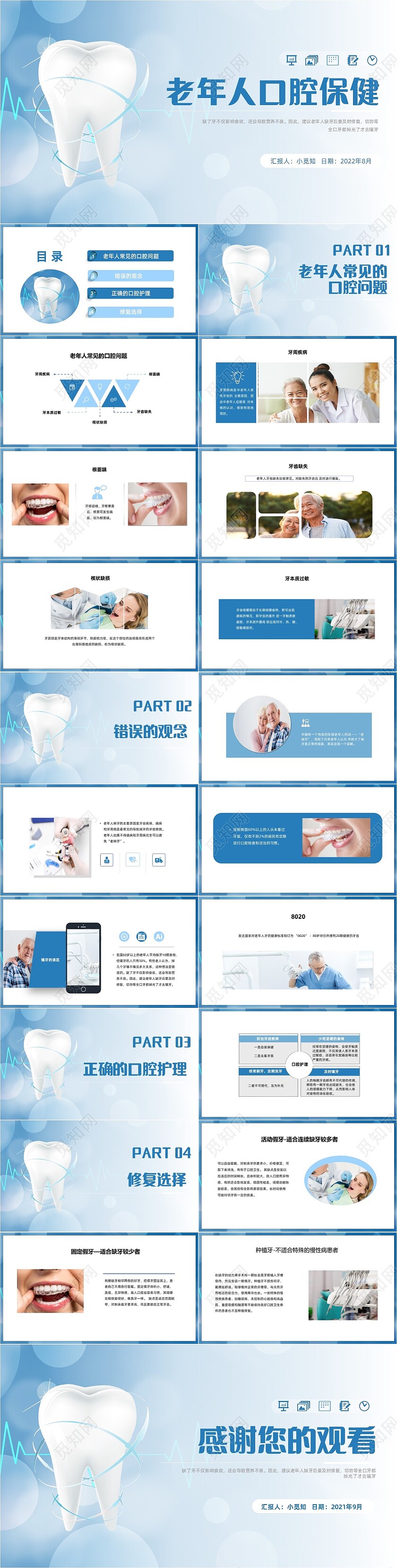 蓝色简洁风格老年人口腔PPT工作培训PPT老年人口腔保健