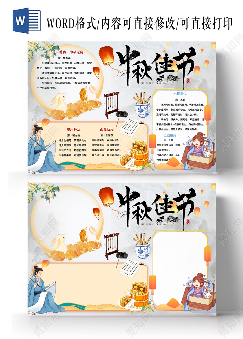 中秋节手抄报节日古风小报中秋诗词集