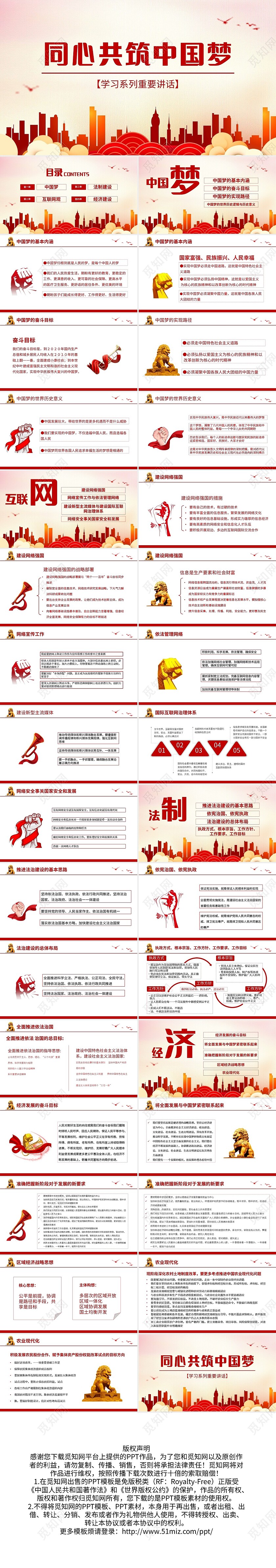 红色简约同心共筑中国梦PPT模板宣传PPT动态PPT