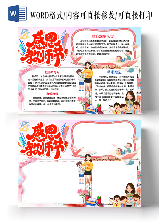 教师节手抄报卡通小报感恩教师节