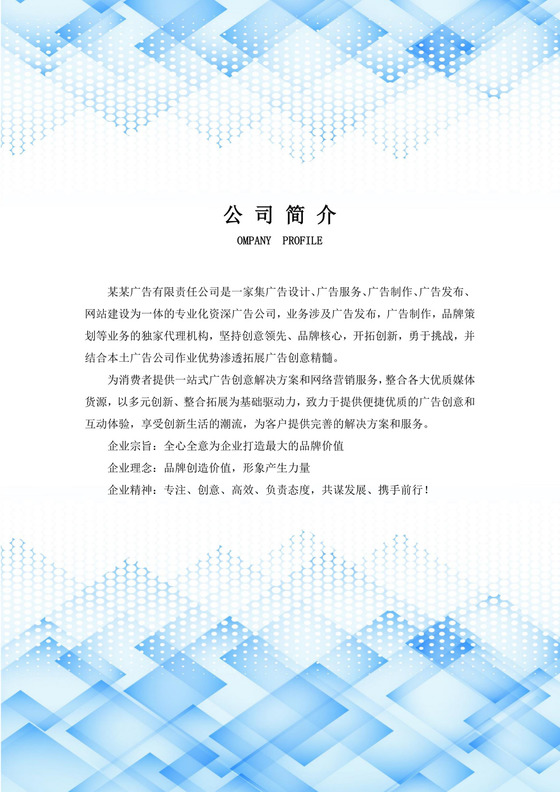 传媒广告公司简介模板传媒公司简介