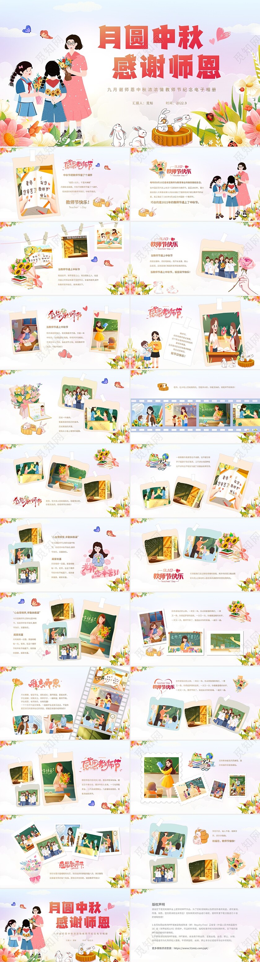 渐变插画风卡通儿童乐享中秋节感恩教师节纪念电子相册PPT中秋遇上教师节