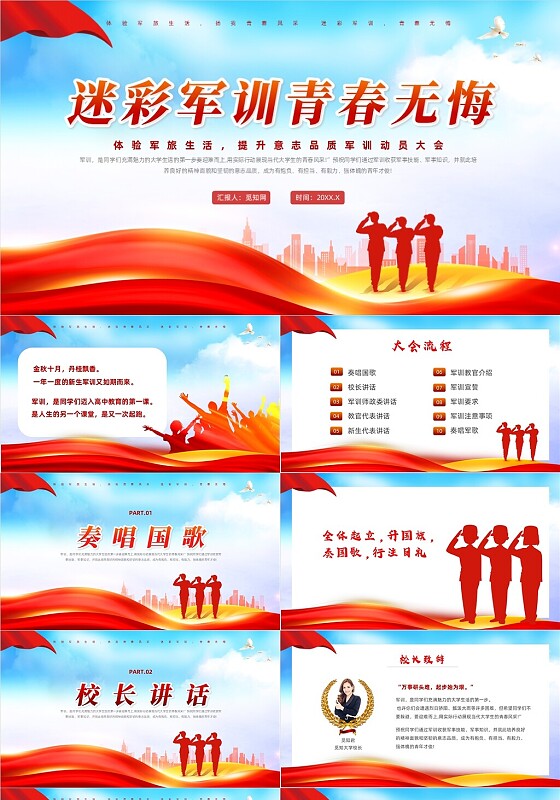 红色炫彩风军训动员大会课件