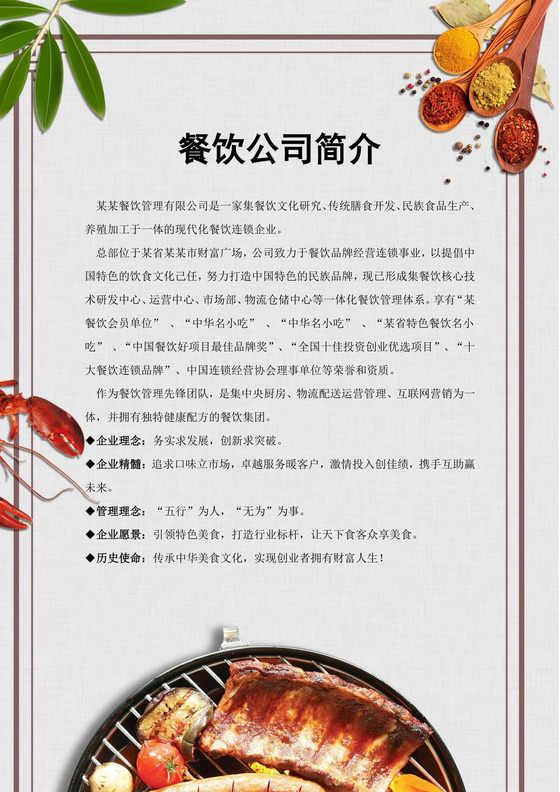 餐饮公司文化简介范文餐饮公司简介
