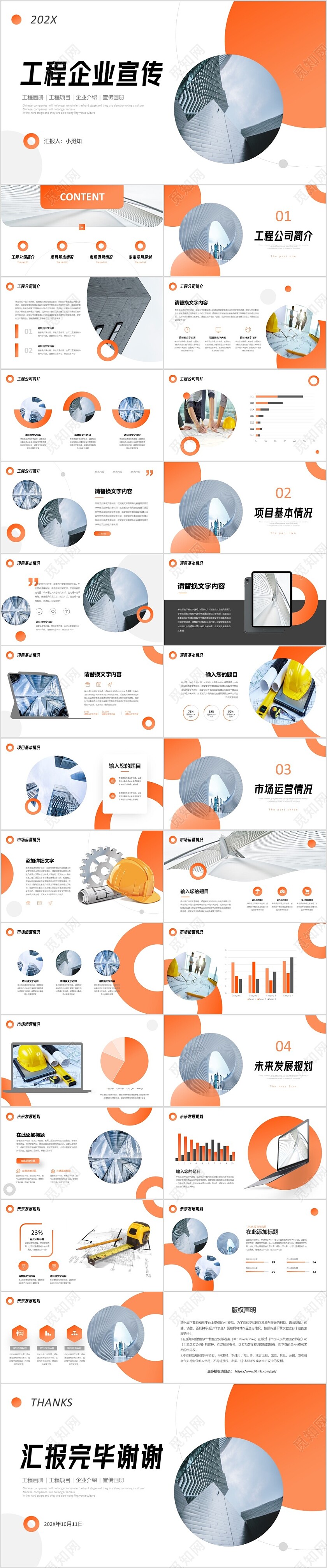 桔红色商务风建筑工程画册公司介绍图册PPT