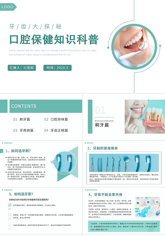 绿色简约口腔保健知识普及PPT模板口腔宣教保健科普