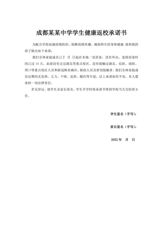 白色简洁体温登记表健康承诺书员工个人登记表模板