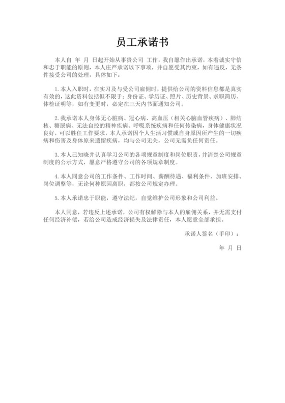 白色简洁体温登记表健康承诺书员工个人登记表模板