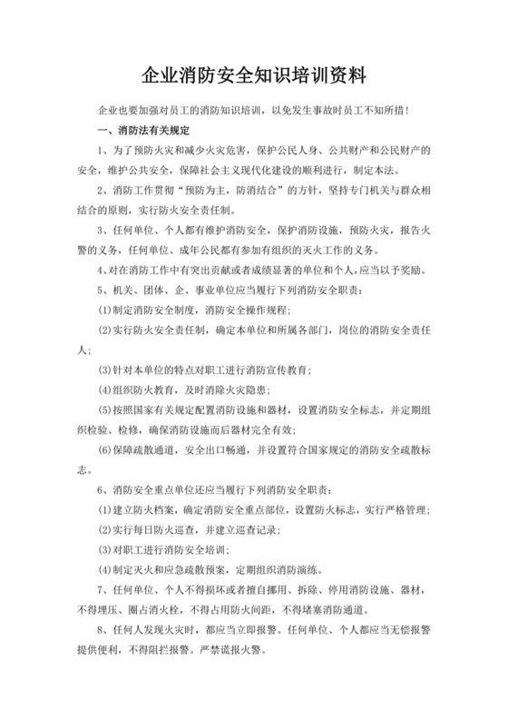 白色简洁企业安全文化公司企业安全文化模板