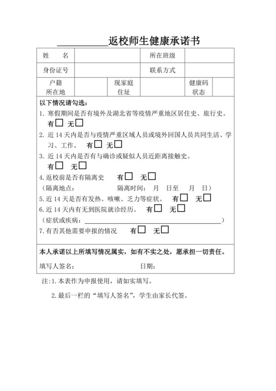白色简洁体温登记表健康承诺书员工个人登记表模板